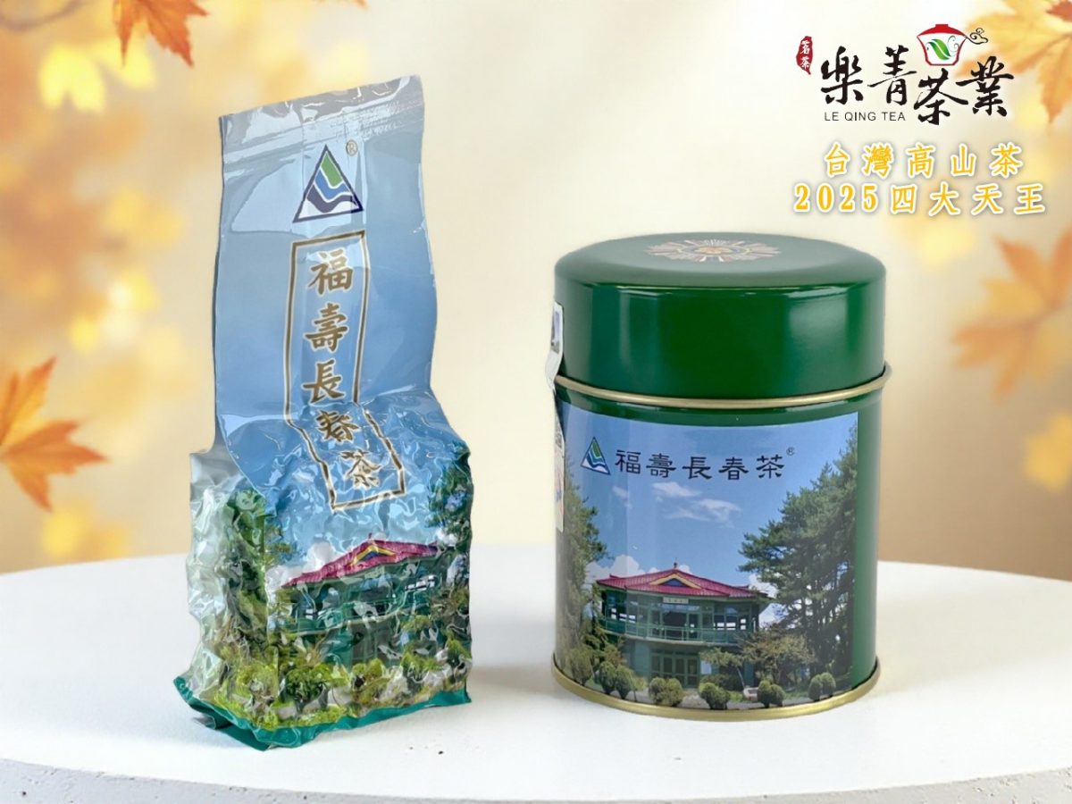 台灣高山茶 四大天王 2025