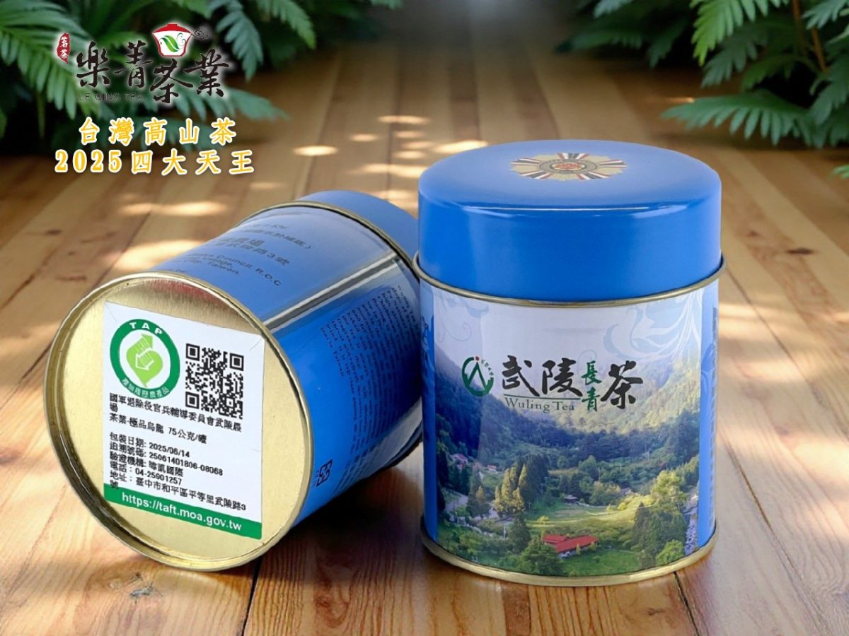 台灣高山茶 四大天王 2025