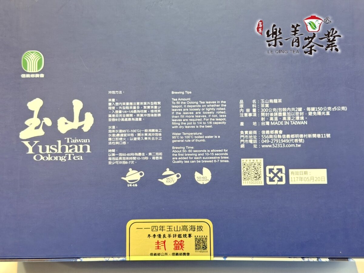 信義農會比賽茶 2025 冬茶