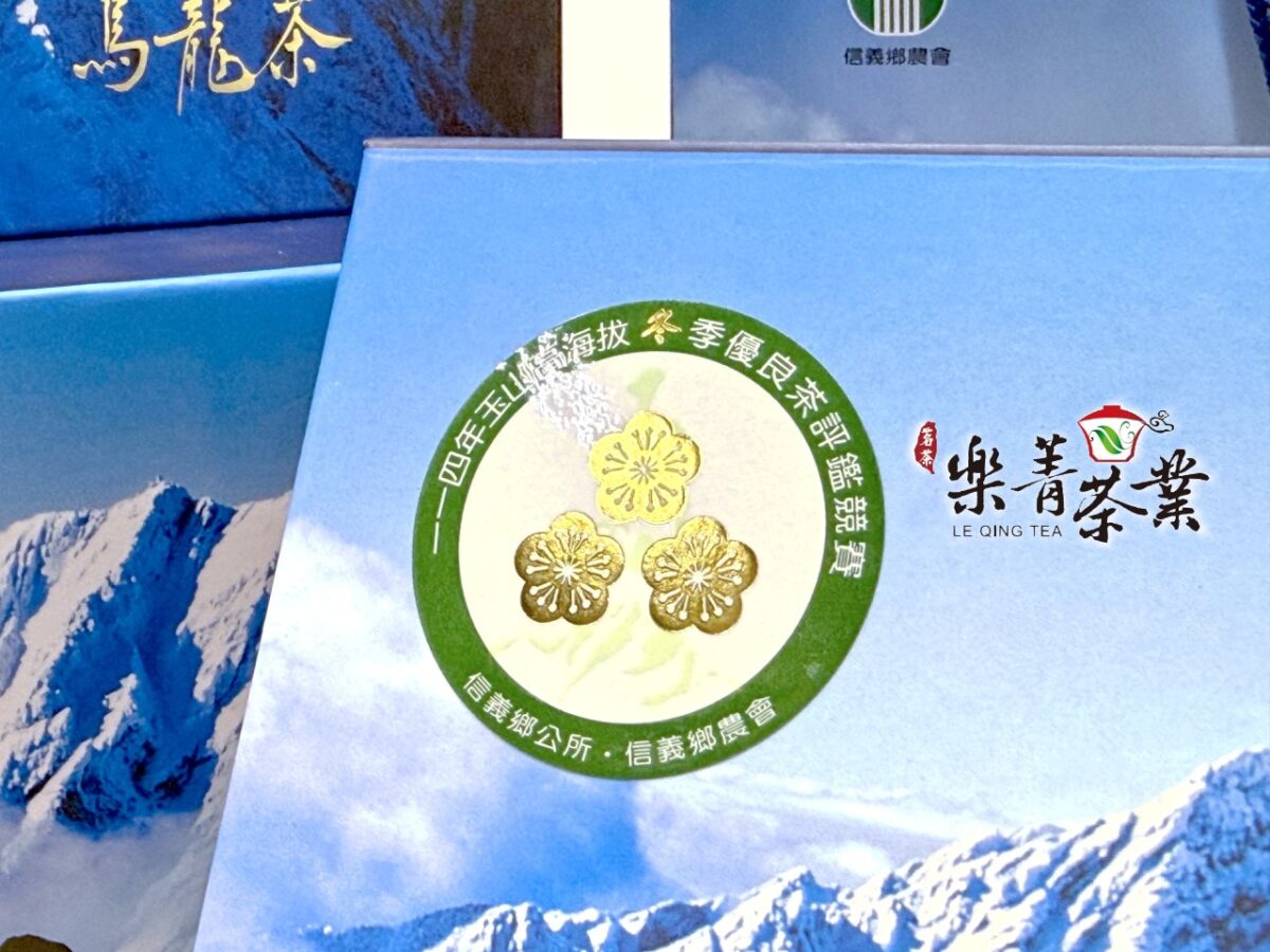 信義農會比賽茶 2025 冬茶
