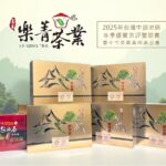臺中市茶商業同業公會主辦的「2025 年台灣中部地區冬季優質茶評鑑競賽」